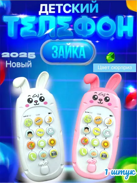 Детский музыкальный телефон,развивающая игрушка