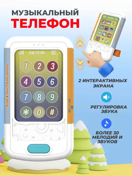 KseLion Игрушечный телефон музыкальный