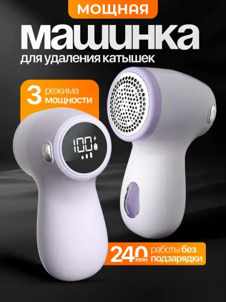 Машинка для удаления катышек на одежде, устройство для очистки от катышков, беспроводная