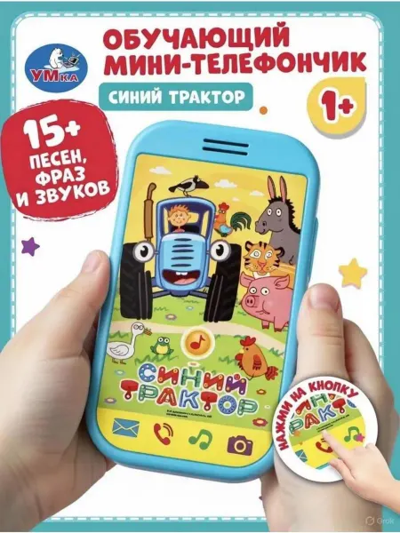 Умка Телефон детский игровой Синий трактор