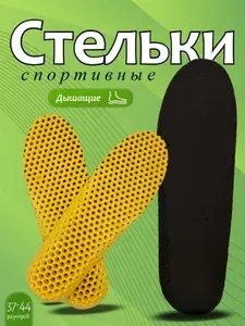 AFYAN Стельки для обуви 1 шт