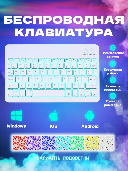 ЧоЧайна Клавиатура с подсветкой беспроводная с русской раскладкой