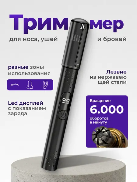 Беспроводной триммер, для носа/ушей/бровей, нержавеющая сталь, черный
