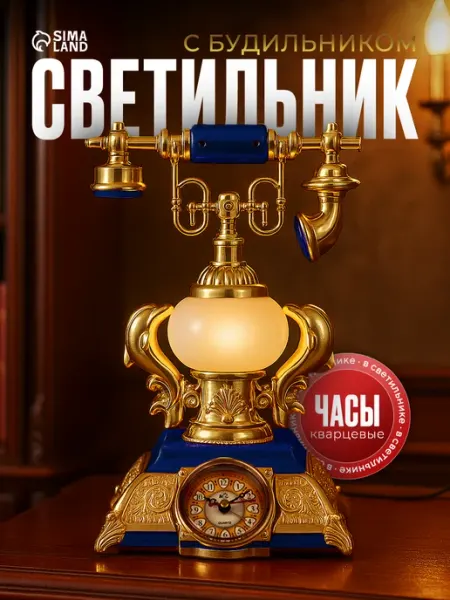 Часы-светильник Ретро телефон, с будильником