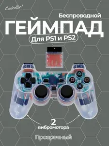 Беспроводной геймпад джойстик для игровой приставки ПС2 и ПК, белый Кристалл