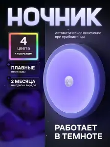 ЛерАрт Ночник настенный беспроводной с датчиком движения