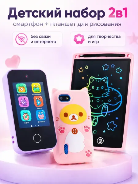 Подарок детский смартфон в наборе с графическим планшетом