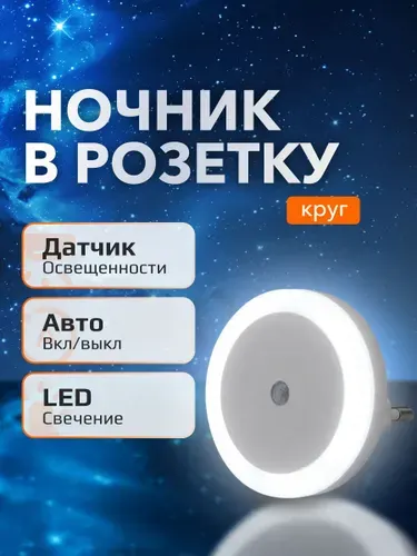 Светильник настенный беспроводной ночник с датчиком света