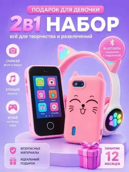 Детский смартфон с сенсорным экраном и наушниками