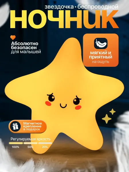 Ночники для детей Ночник Детский Беспроводной Звезда Мягкий Силиконовый