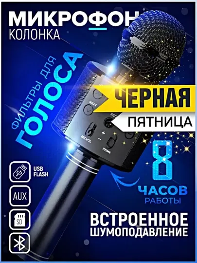 Для детей, микрофон, караоке детский, беспроводной, с колонкой, шумоподавлением