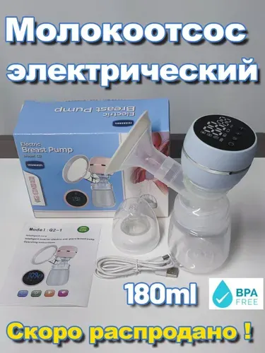 Молокоотсос беспроводной электронный, с уровнем интенсивности, портативный с пультом управления