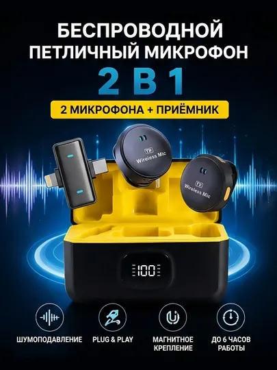 Беспроводной петличный микрофон, 2 шт петличка с шумоподавлением, стрима и интервью