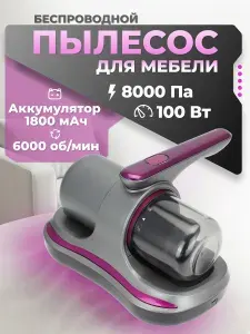 Беспроводной пылесос ручной с фильтром с УФ лампой для сухой уборки от пылевых клещей и пыли
