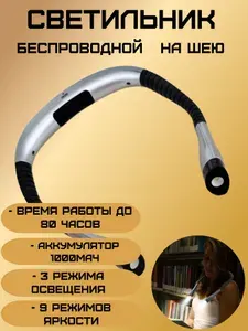 Беспроводной светильник на шею, лампа для чтения, фонарик для рукоделия Уцененный товар