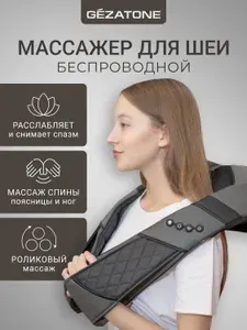 Беспроводной роликовый массажер для шеи и плеч, массаж