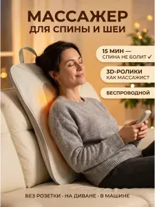 Массажер для поясницы и спины электрический, массажер на стул беспроводной