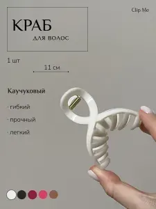 Крабик для волос Заколка для волос 1 шт.