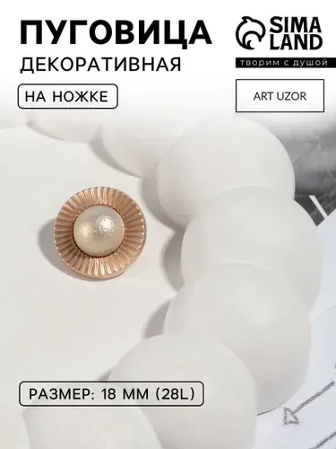 Пуговица декоративная, d 18 мм, цвет золотой