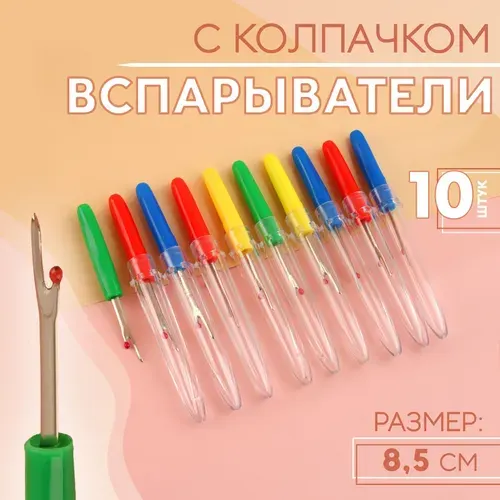 Распарыватель для швов с колпачком 10 шт