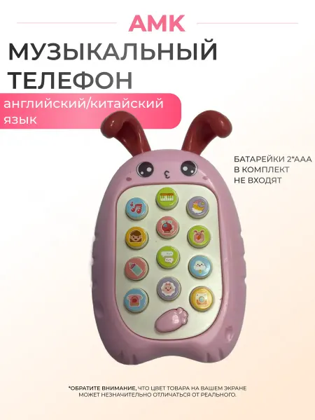 Телефон детский музыкальный "Зайчик" розовый