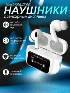 Наушники беспроводные для телефона с экраном, микрофоном, шумоподавлением