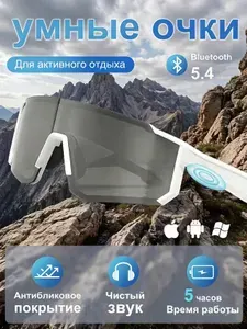 Умные очки,очки солнцезащитные мужские,очки спортивные с наушники беспроводные