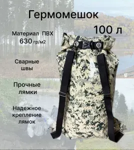 Гермомешок 100л Пиксель светлый
