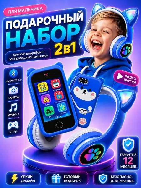 Музыкальный интерактивный смартфон и наушники