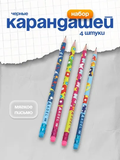 Набор карандашей Adel 2031151001990, черные, 4 шт