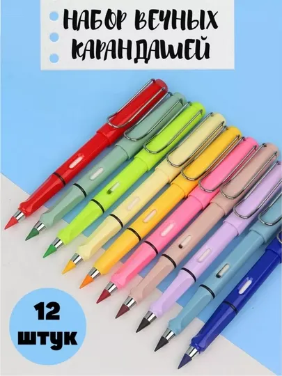 Набор вечных цветных карандашей, 12 шт