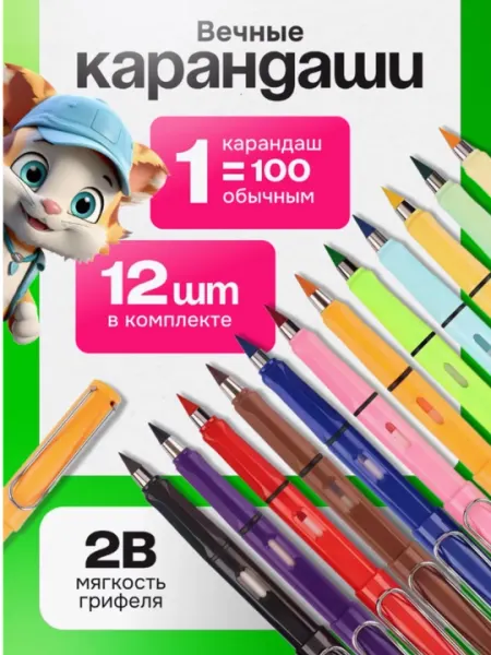Карандаши цветные вечные набор 12 штук