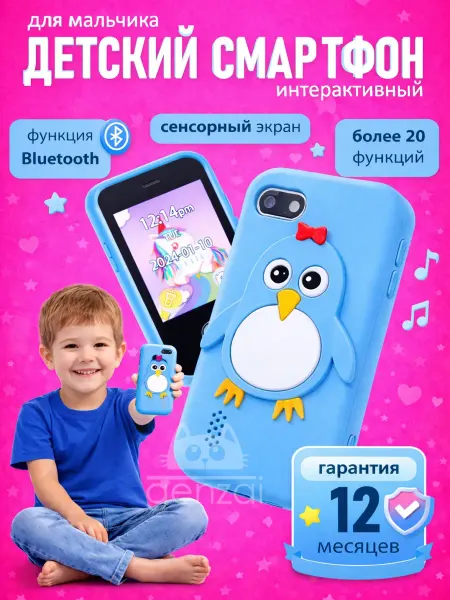 Детский игрушечный смартфон с камерой и играми