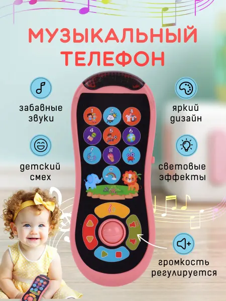 Ютой Телефон детский музыкальный развивающий