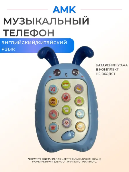 Телефон детский музыкальный "Зайчик" голубой