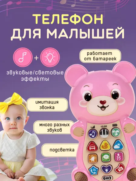 Телефон детский музыкальный развивающий