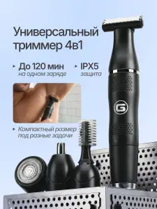 Триммер для интимной зоны мужской