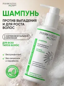 Шампунь для роста волос и от выпадения бессульфатный профессиональный женский и мужской для всех типов волос