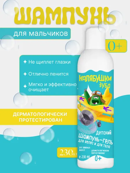 Она Иная Шампунь детский для волос и тела бессульфатный натуральный
