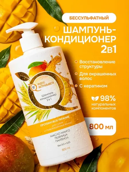 Индекс Натуральности Шампунь бессульфатный для окрашенных волос