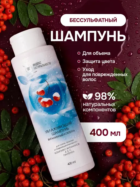 Индекс Натуральности Бессульфатный увлажняющий шампунь объем для окрашенных 400мл