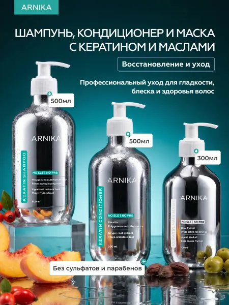 ЭКО ЛИНИЯ Набор бессульфатный шампунь, кондиционер и маска с кератином
