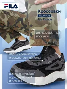 Кроссовки Fila ESCAPE M