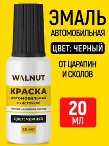 Краска по металлу автомобильная (черная)