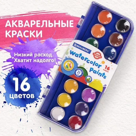 Brauberg Краски акварельные 1 шт.