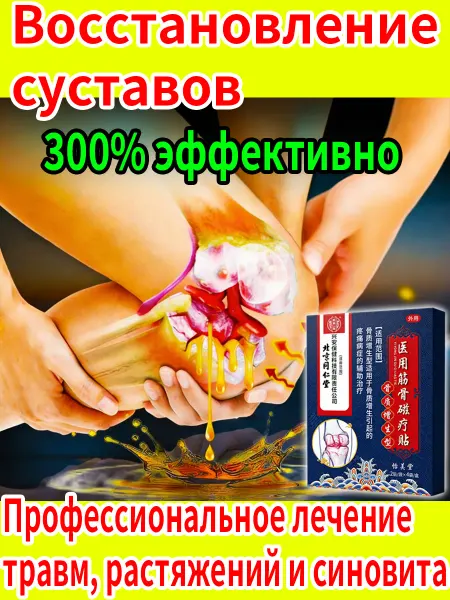 Пластырь от боли в коленях для суставов,8 штук