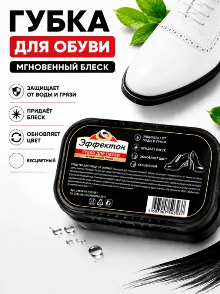 Губка для обуви ЭФФЕКТОН Мгновенный блеск бесцветная для