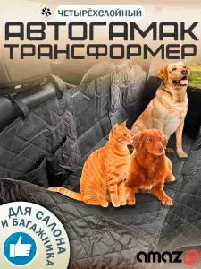 Автогамак для собак в машину черный