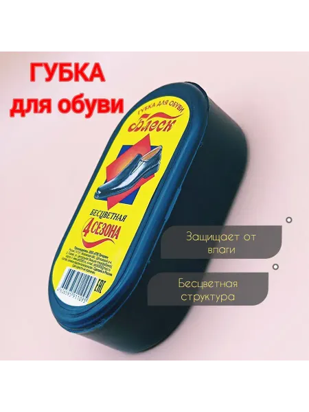 Топай в спорт Губка для обуви блеск бесцветная