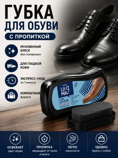 Забирайка Губка для обуви бесцветная для гладкой кожи
